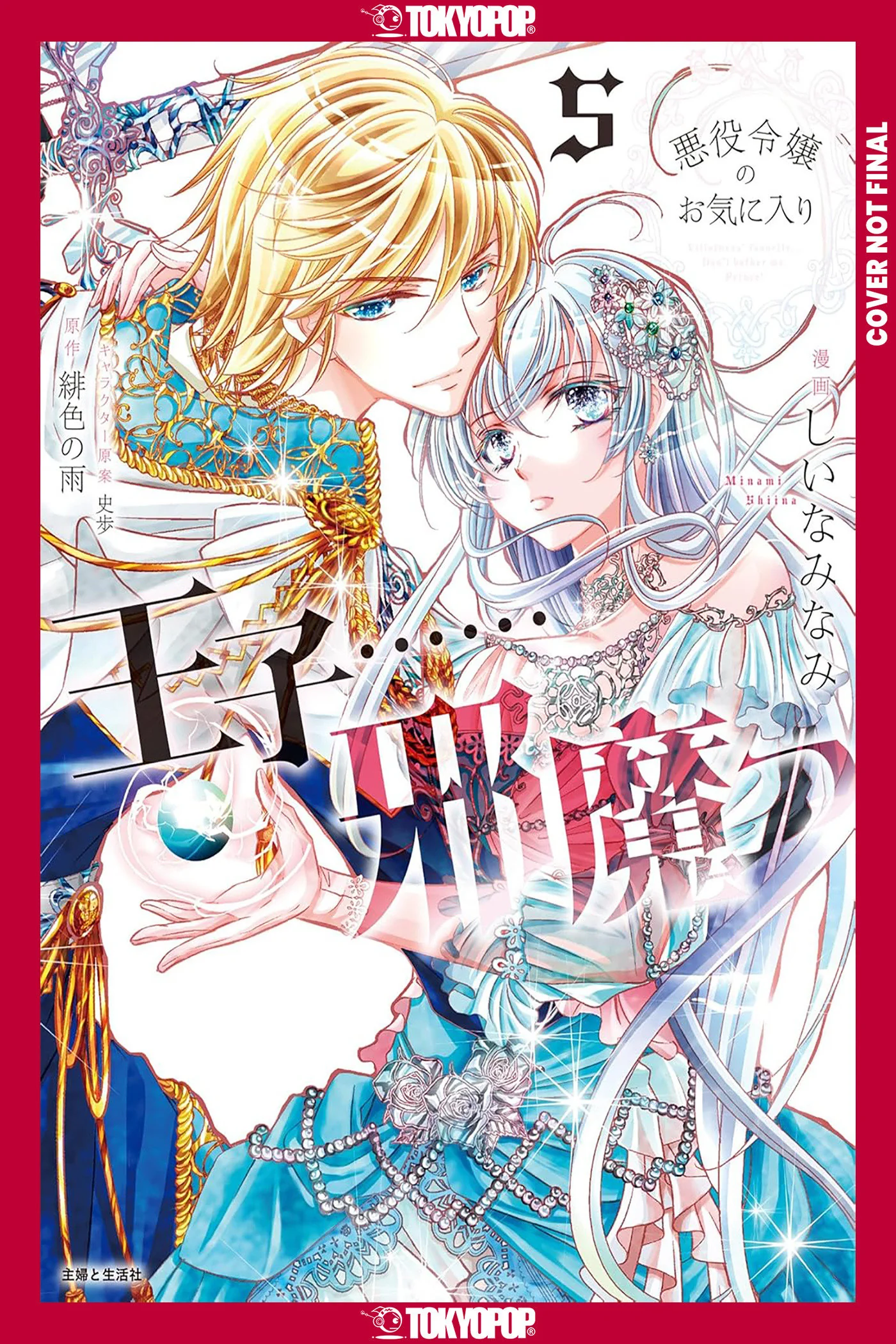 The Prince Is In The Villainess' Way! Volume 5 Tp (12/16/2025) Tokyopop