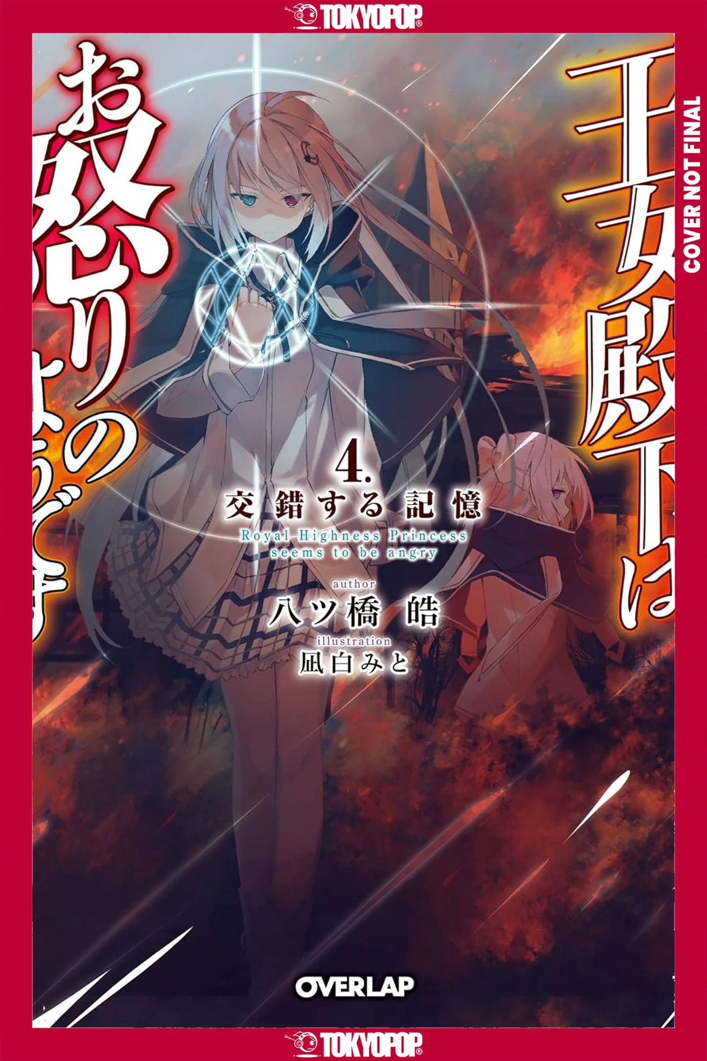 Her Royal Highness Seems To Be Angry, Volume 4 (Light Novel) Tp (05/26/2026) Tokyopop