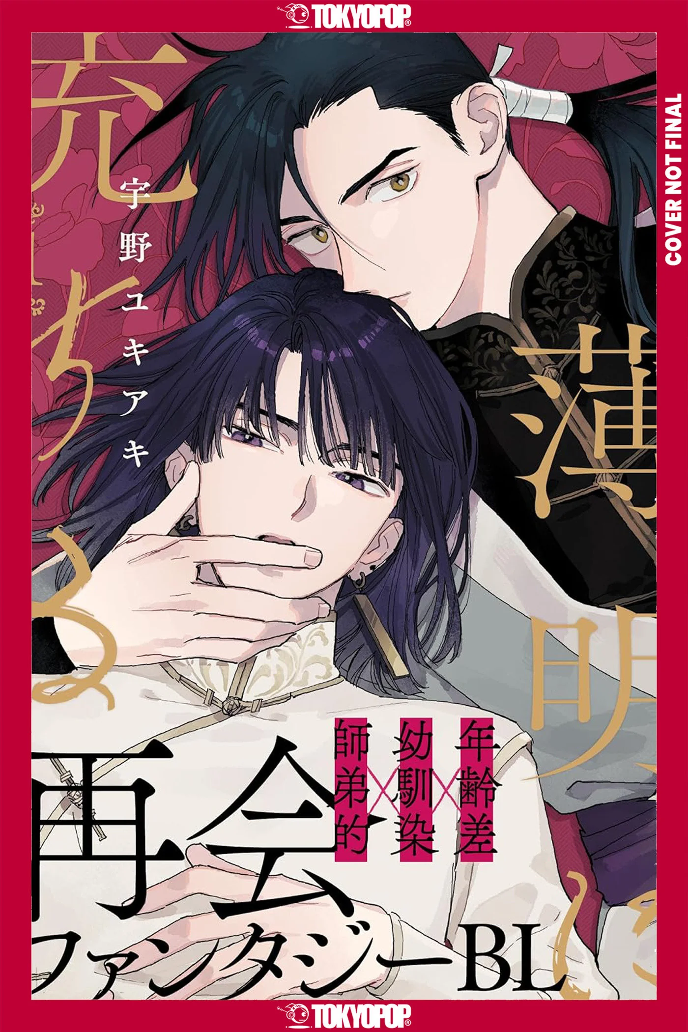 Touched By Twilight Volume 1 Tp (12/02/2025) Tokyopop