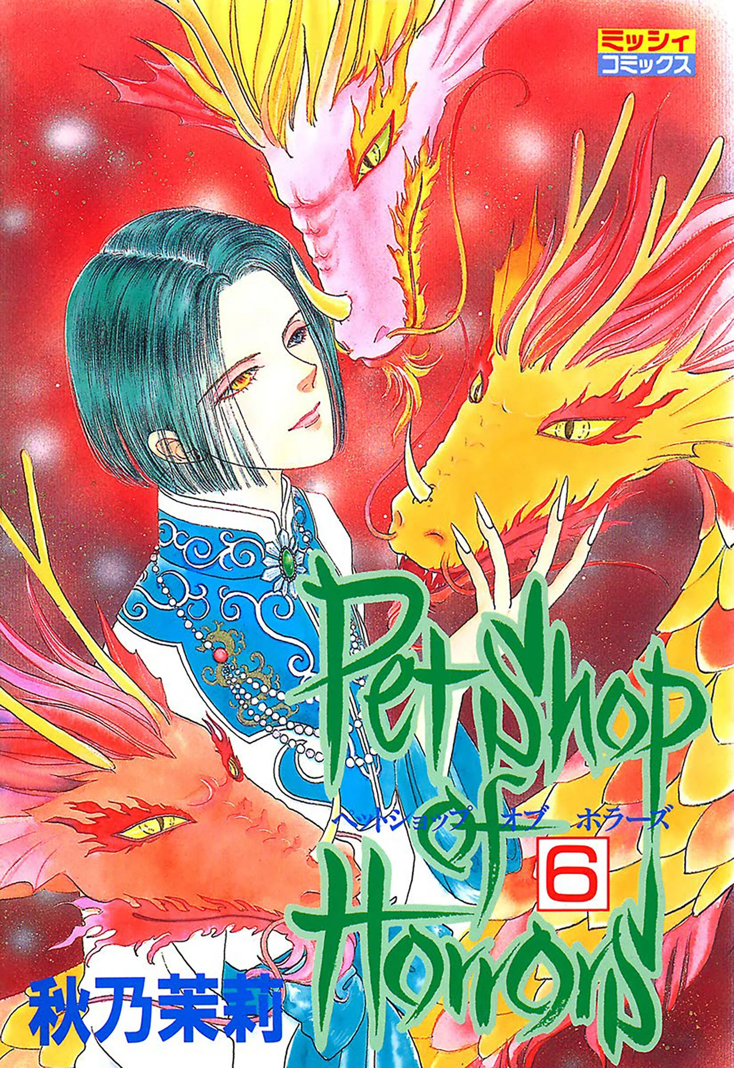 Pet Shop Of Horrors: Collector'S Edition Vol. 6 Tp (05/05/2026) Seven Seas Entertainment