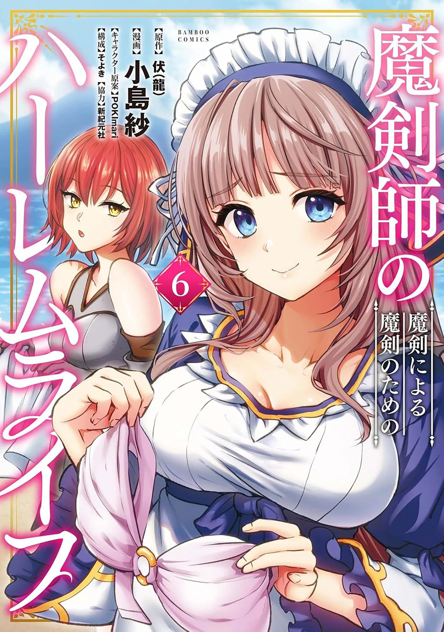 The Cursed Sword Master'S Harem Life: By The Sword, For The Sword Vol. 6 Tp (05/05/2026) Seven Seas Entertainment
