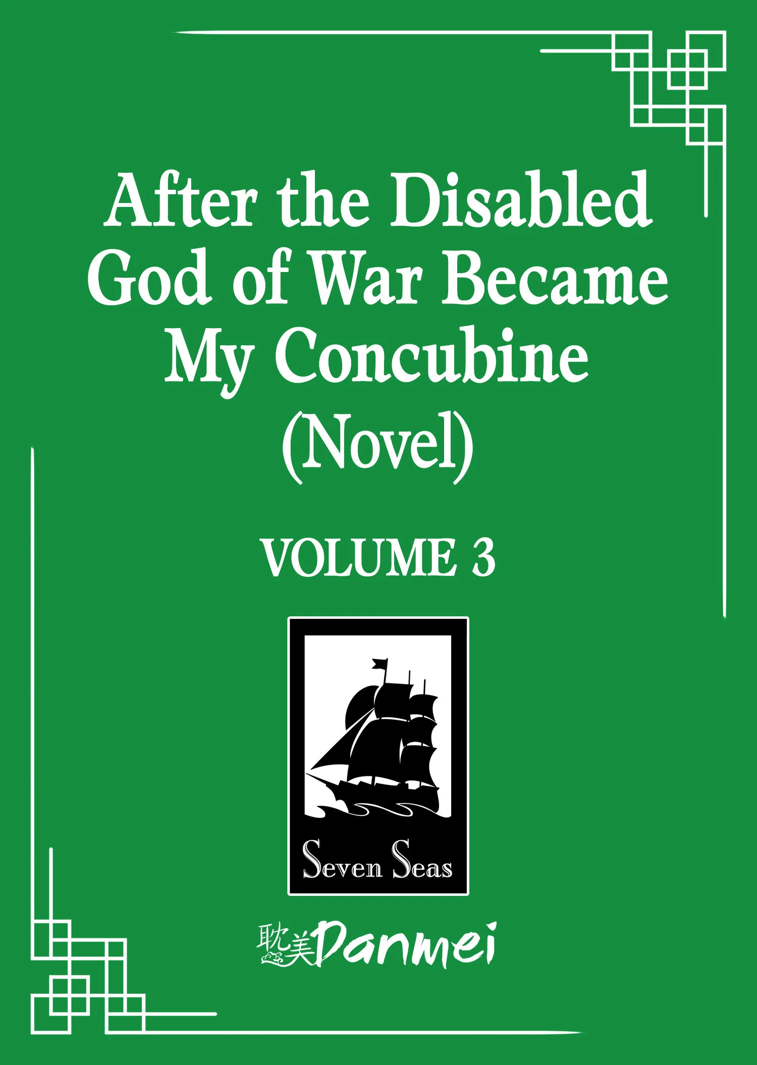After The Disabled God Of War Became My Concubine (Novel) Vol. 3 Tp (07/14/2026) Seven Seas Entertainment