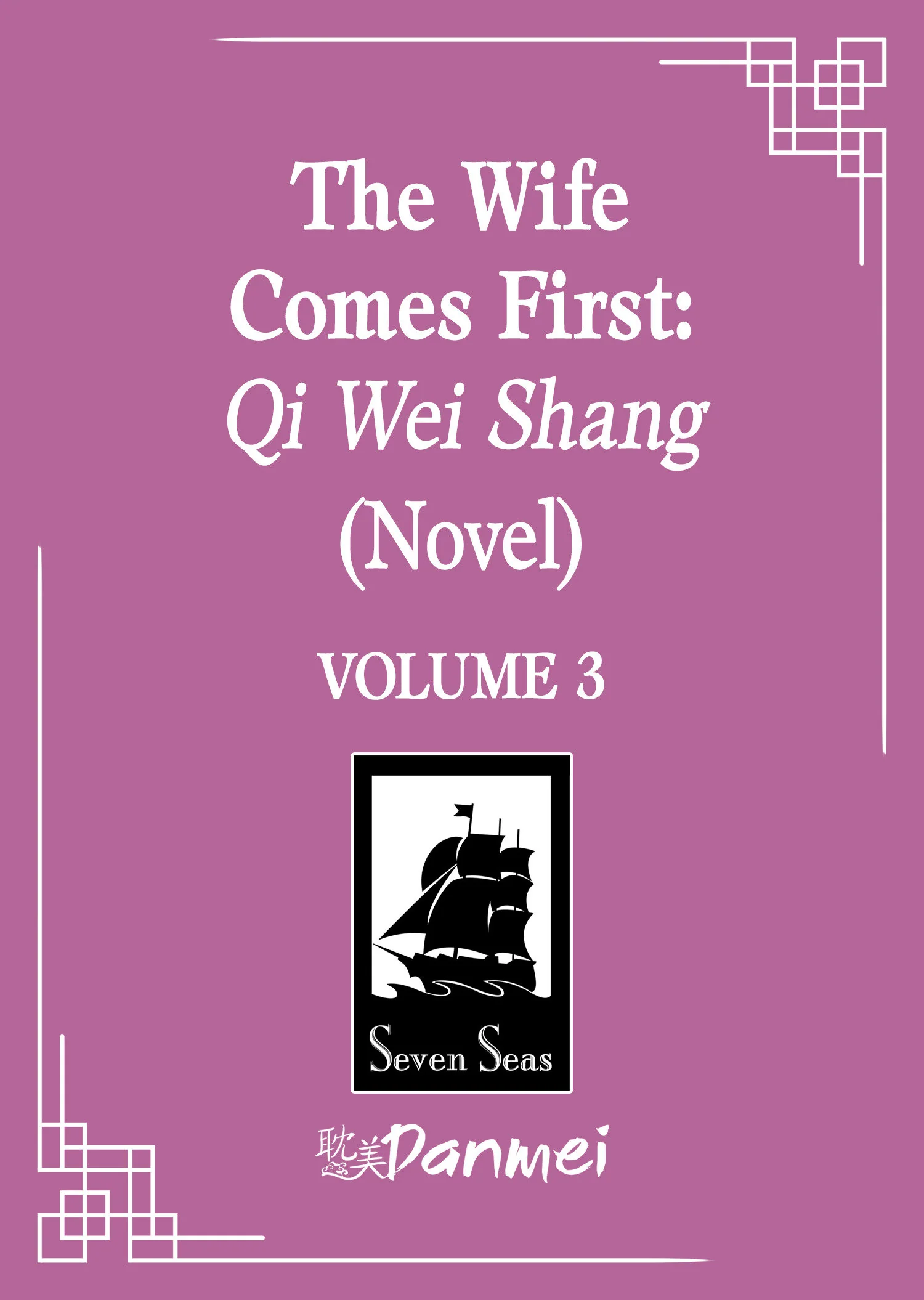 The Wife Comes First: Qi Wei Shang (Novel) Vol. 3 Tp (07/21/2026) Seven Seas Entertainment