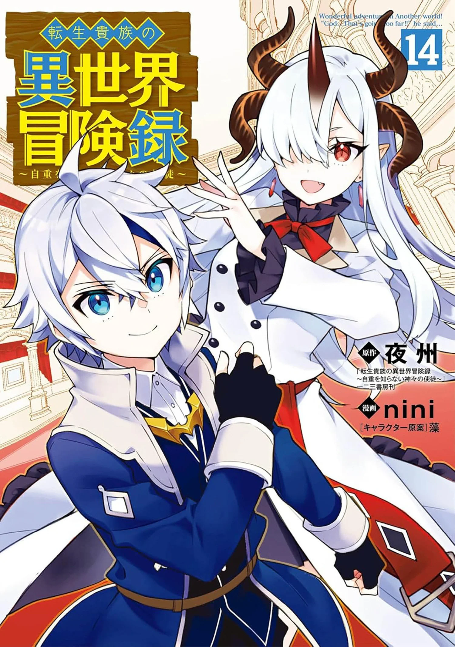 Chronicles Of An Aristocrat Reborn In Another World (Manga) Vol. 14 Tp (06/30/2026) Seven Seas Entertainment