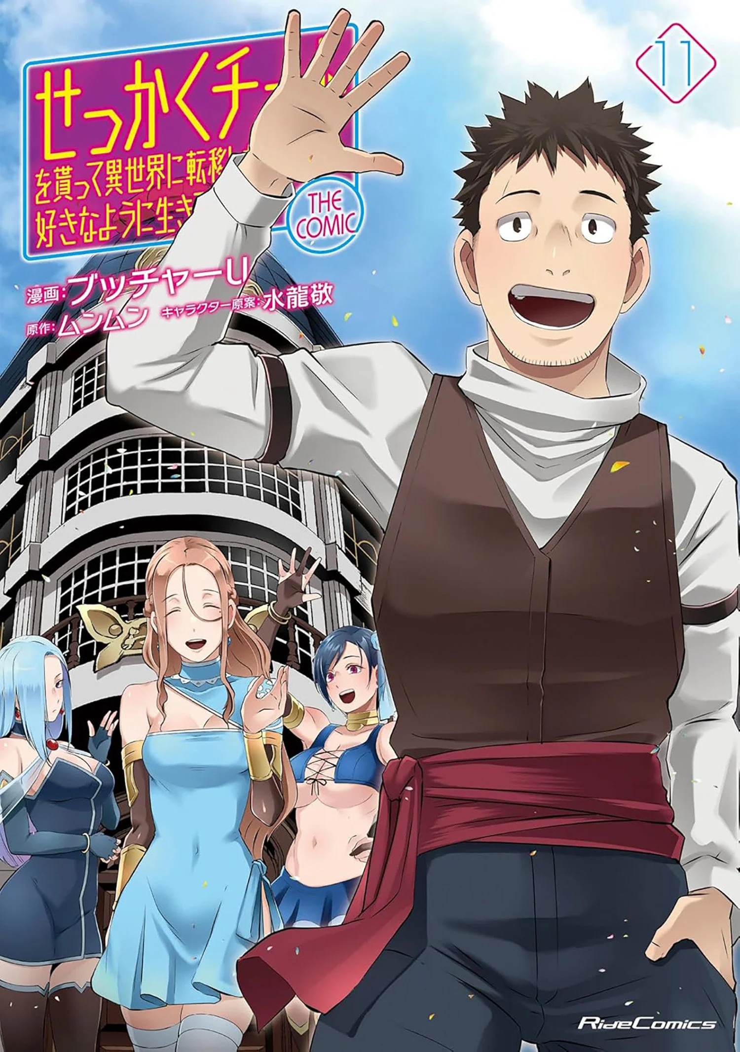 Might As Well Cheat: I Got Transported To Another World Where I Can Live My Wildest Dreams! (Manga) Vol. 11 Tp (07/14/2026) Seven Seas Entertainment