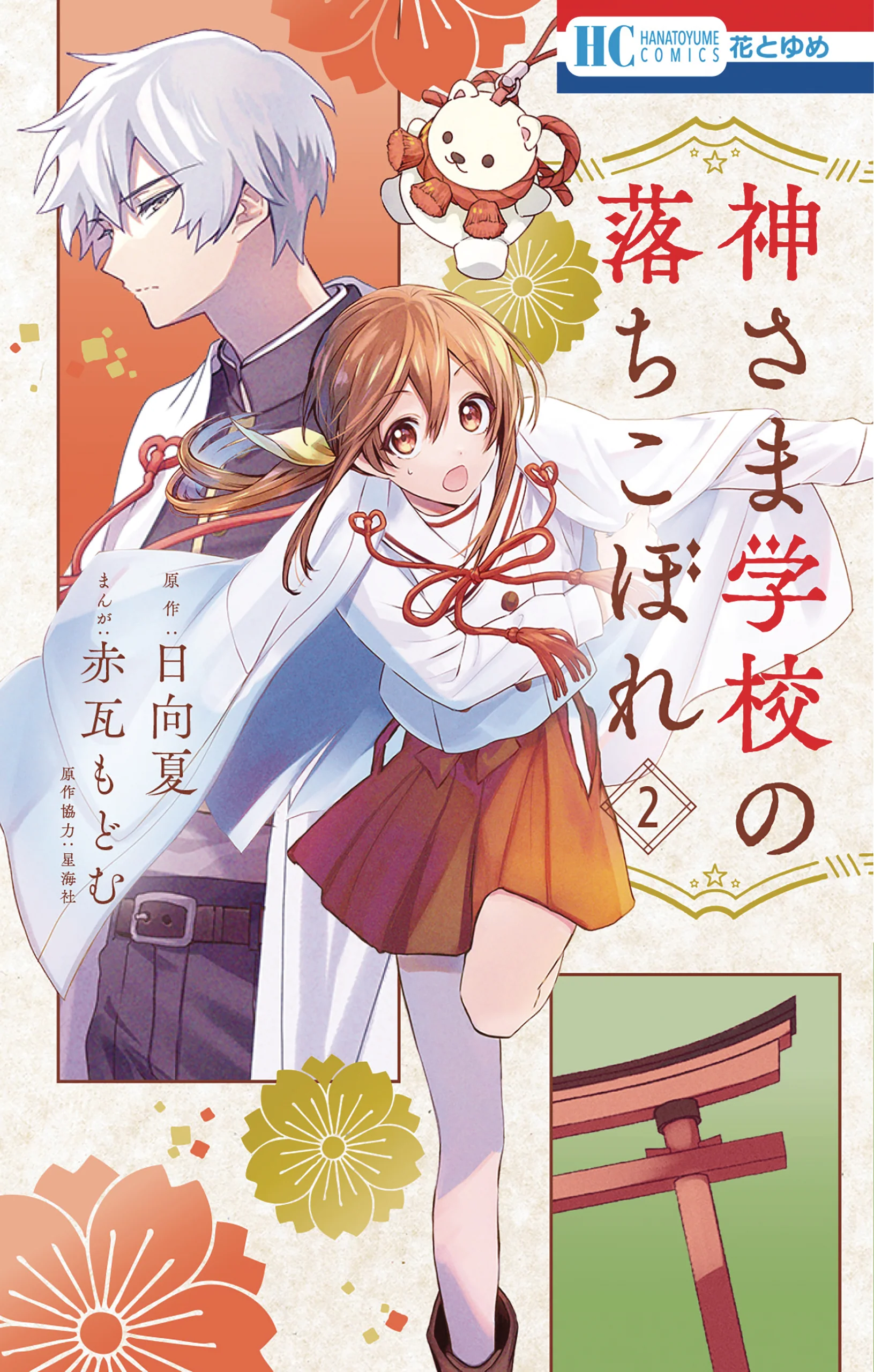 Failure At God School Gn Vol 02 (07/23/2025) Yen Press