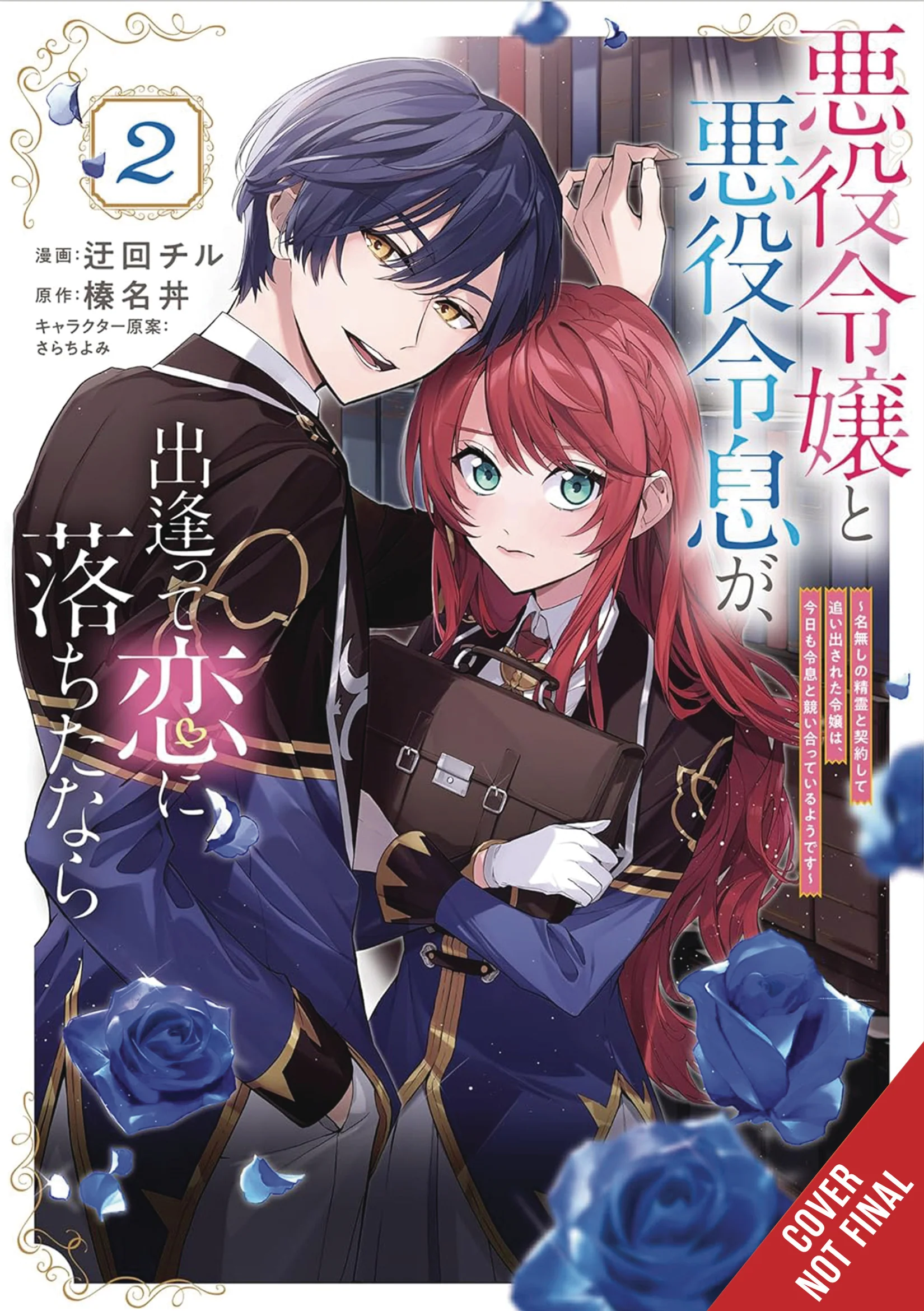 IF VILLAINESS & VILLAIN MET & FELL IN LOVE TP VOL 02 YEN PRESS