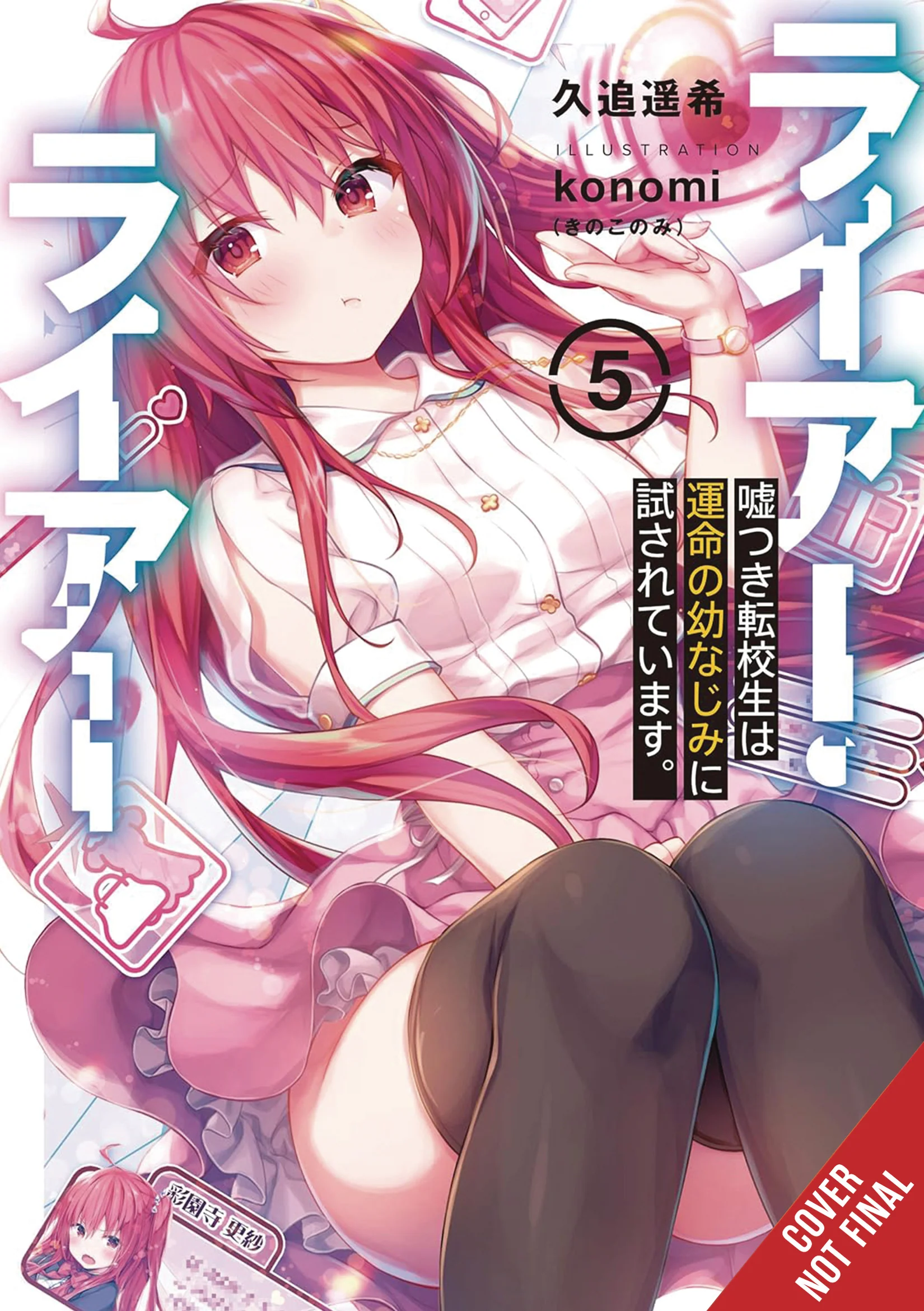 LIAR LIAR LIGHT NOVEL TP VOL 05 (11/20/2024) YEN ON