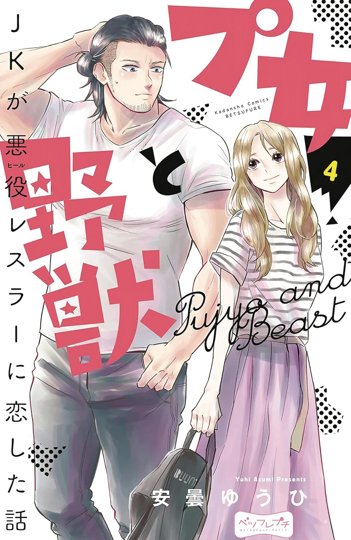Cutie & Beast Gn Vol 04 (05/28/2025) Seven Seas