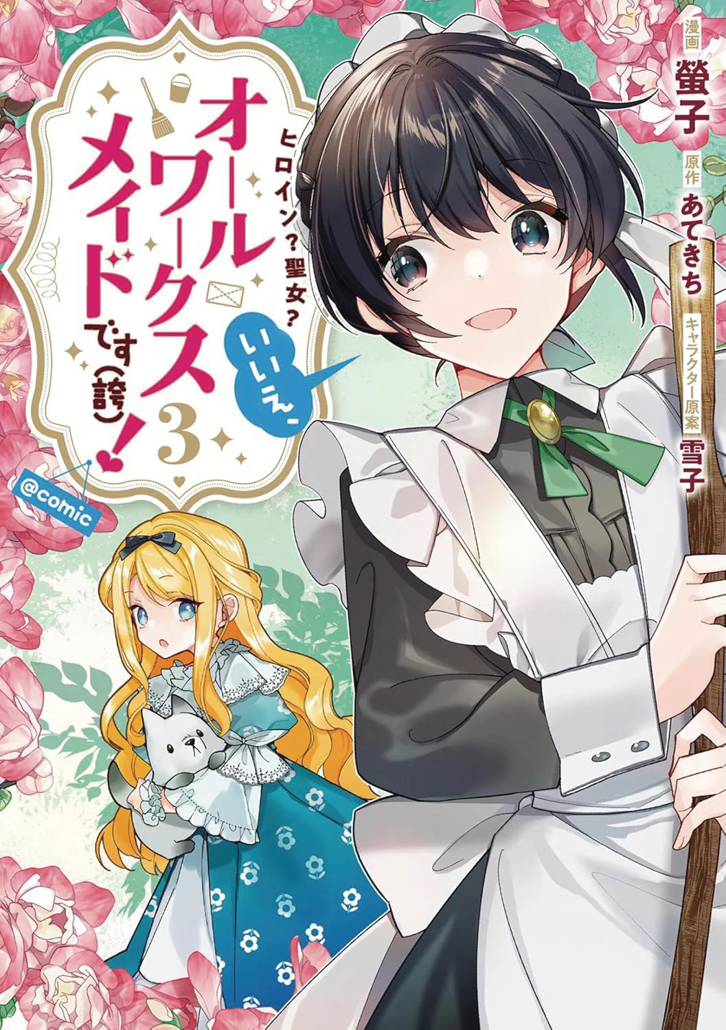 Heroine Saint Im An All Works Maid Gn Vol 03 (05/14/2025) Seven Seas