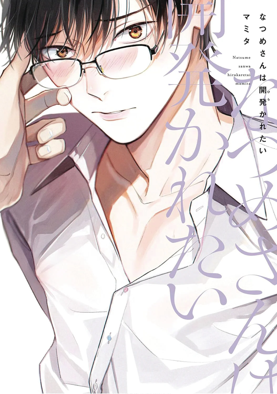 Natsume Wants To Be Trained Gn (05/14/2025) Seven Seas