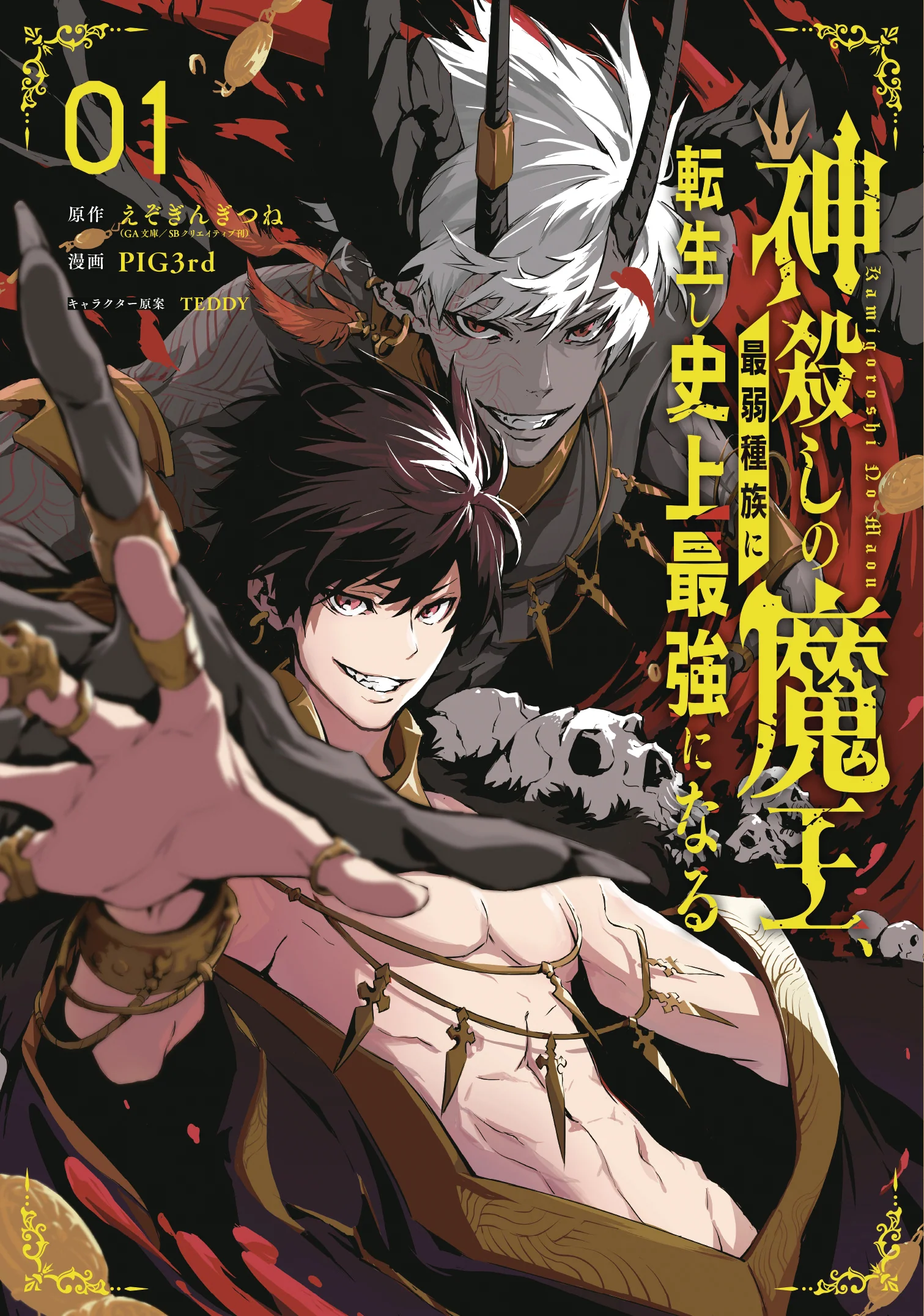 God Slaying Demon King Gn Vol 01 (04/09/2025) Square Enix Manga