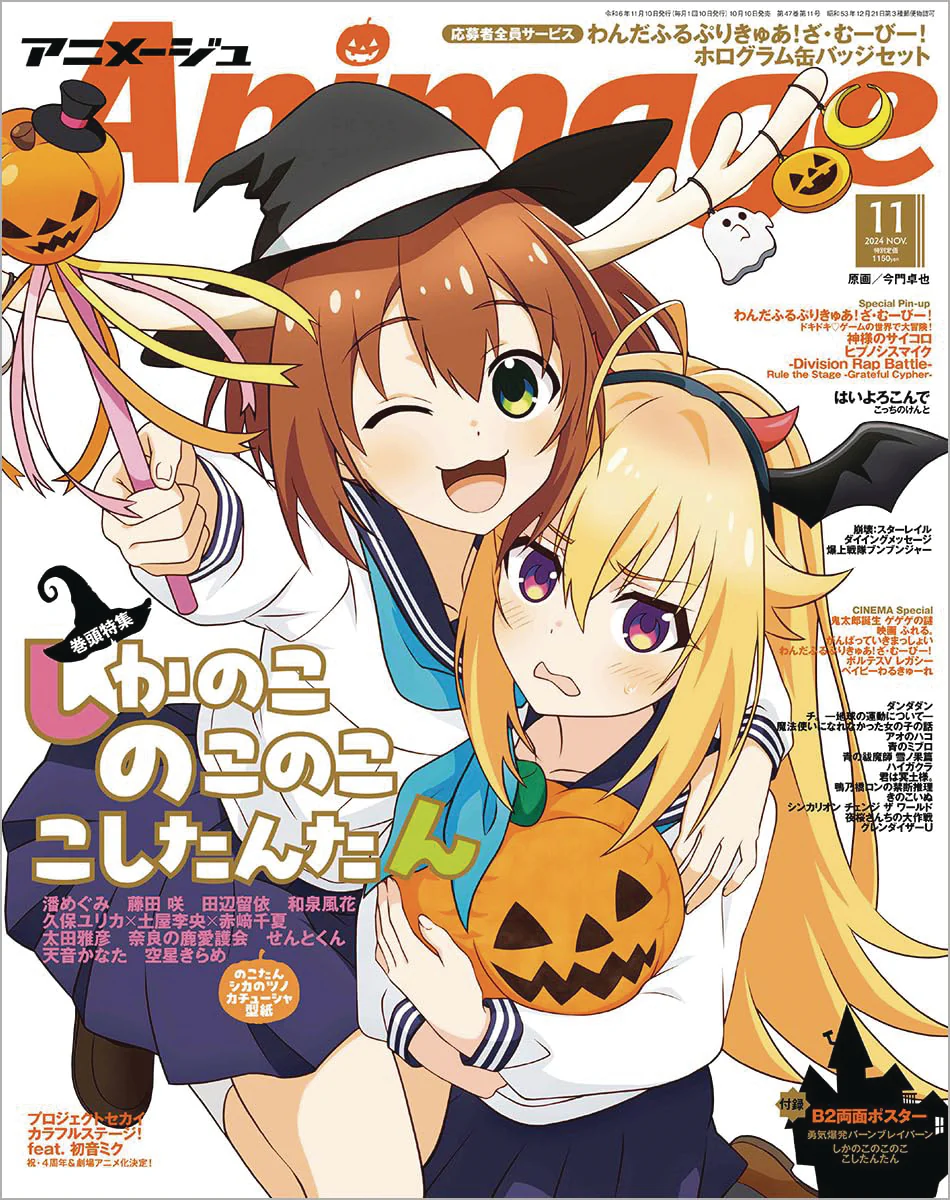 Animage May 2025 (06/25/2025) Tohan Corporation