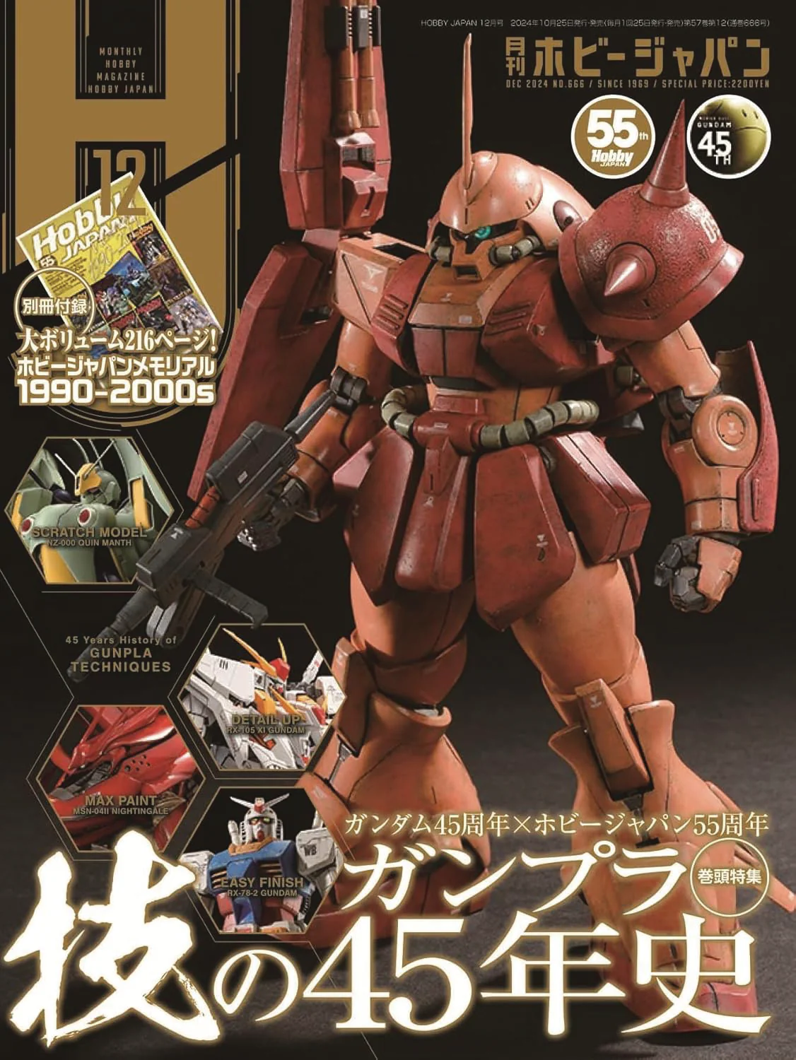 Hobby Japan May 2025 (06/25/2025) Tohan Corporation