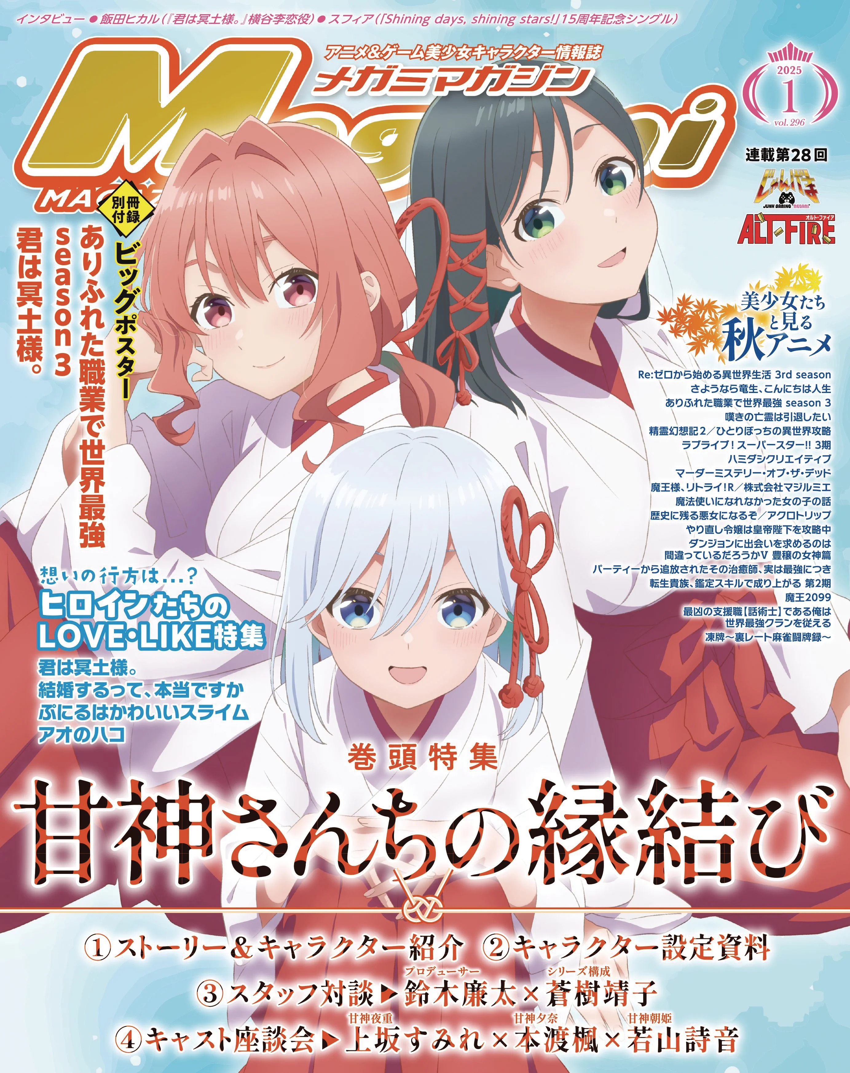 Megami May 2025 (06/25/2025) Tohan Corporation