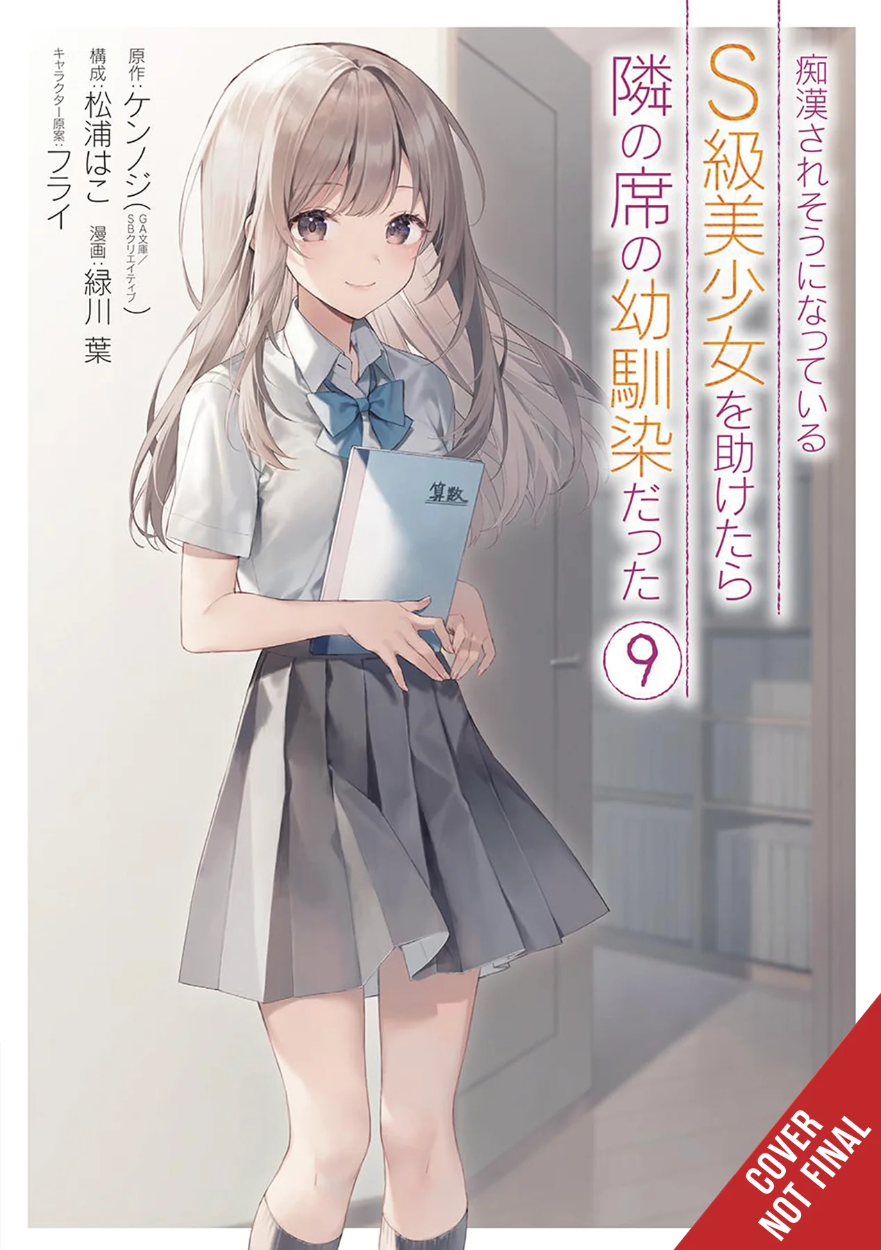 Girl Saved On Train Turned Out Childhood Friend Gn Vol 09 (05/28/2025) Yen Press