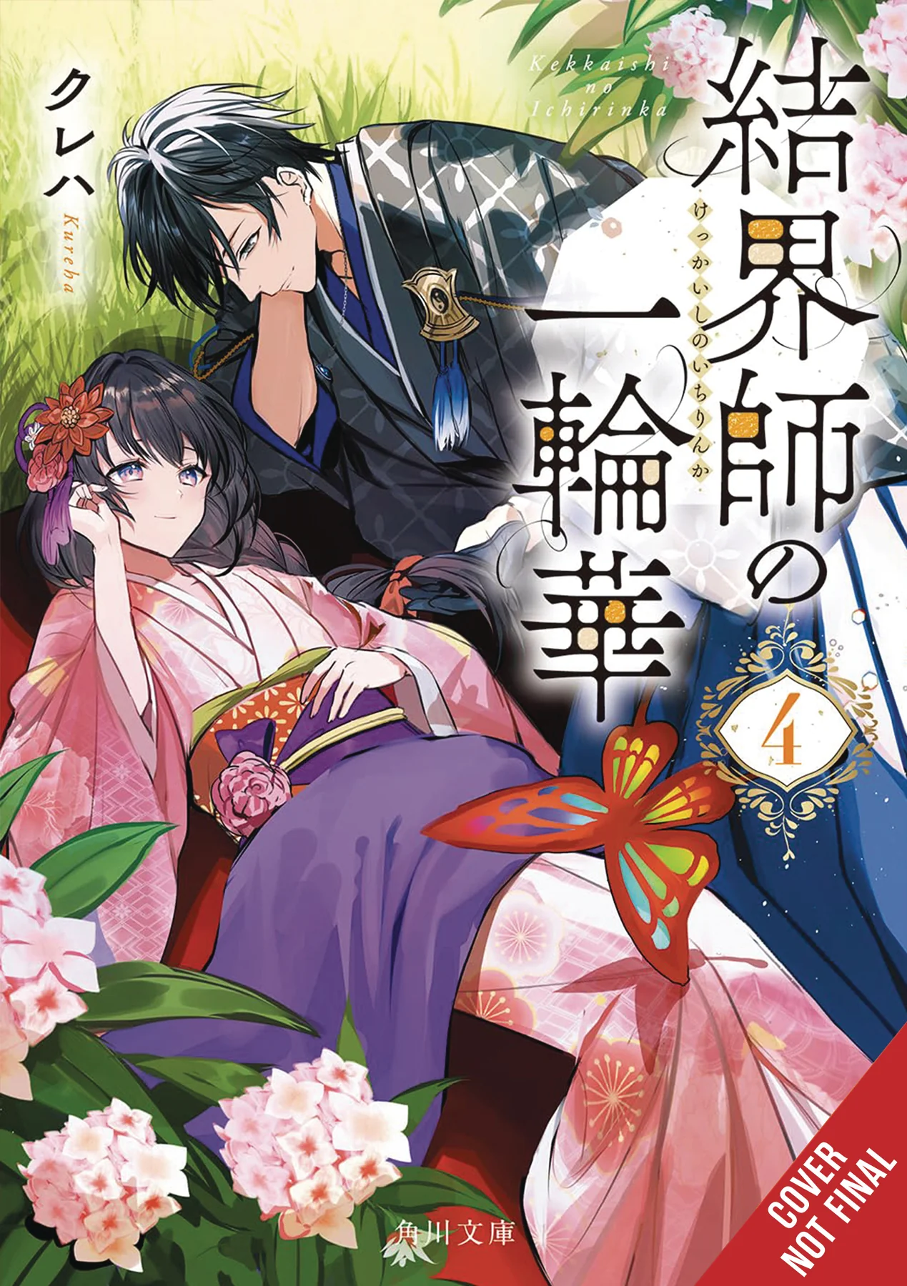 Bride Of Barrier Master Light Novel Sc Vol 04 (05/14/2025) Yen On