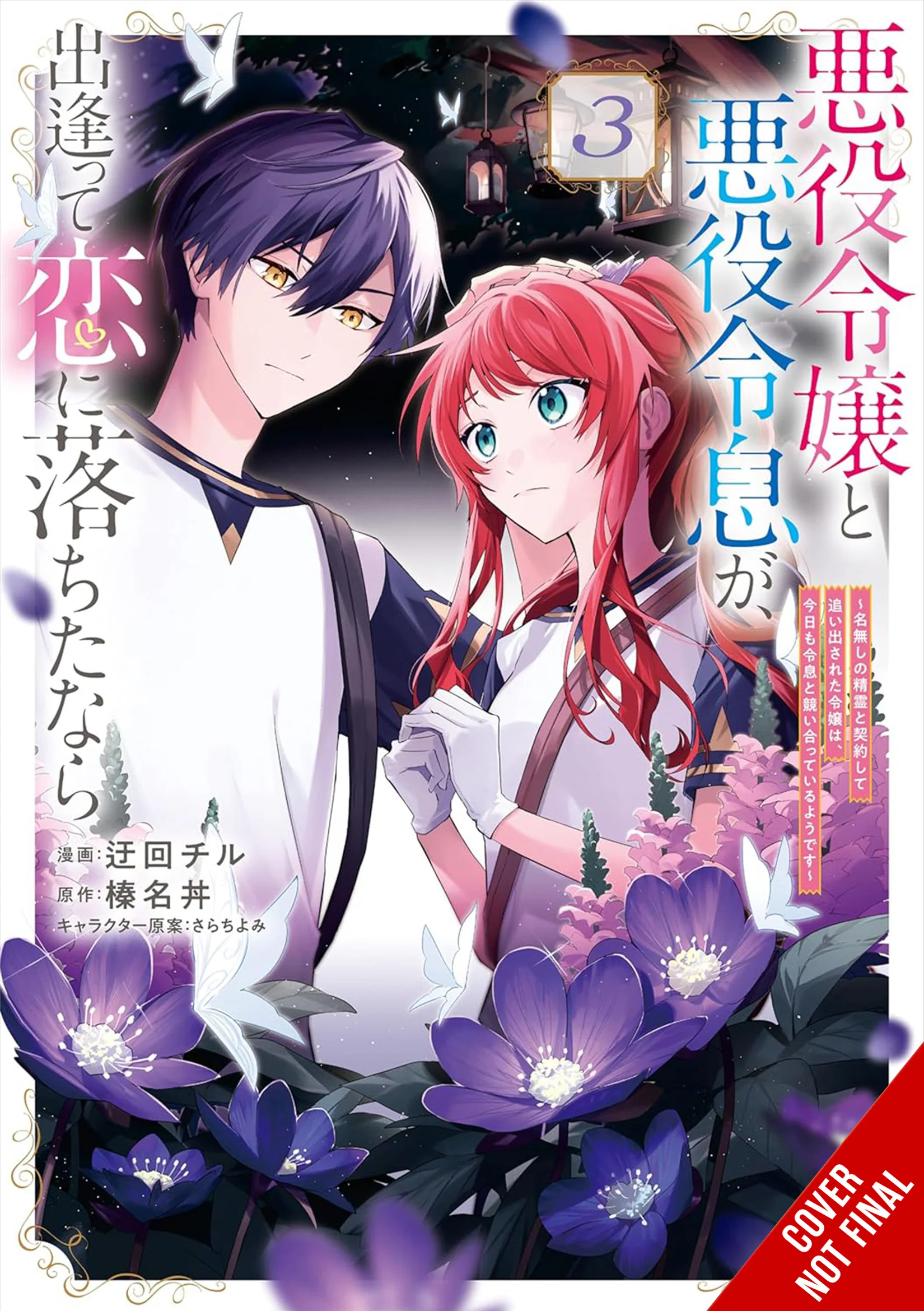 If Villainess & Villain Met & Fell In Love Gn Vol 03 (04/23/2025) Yen Press