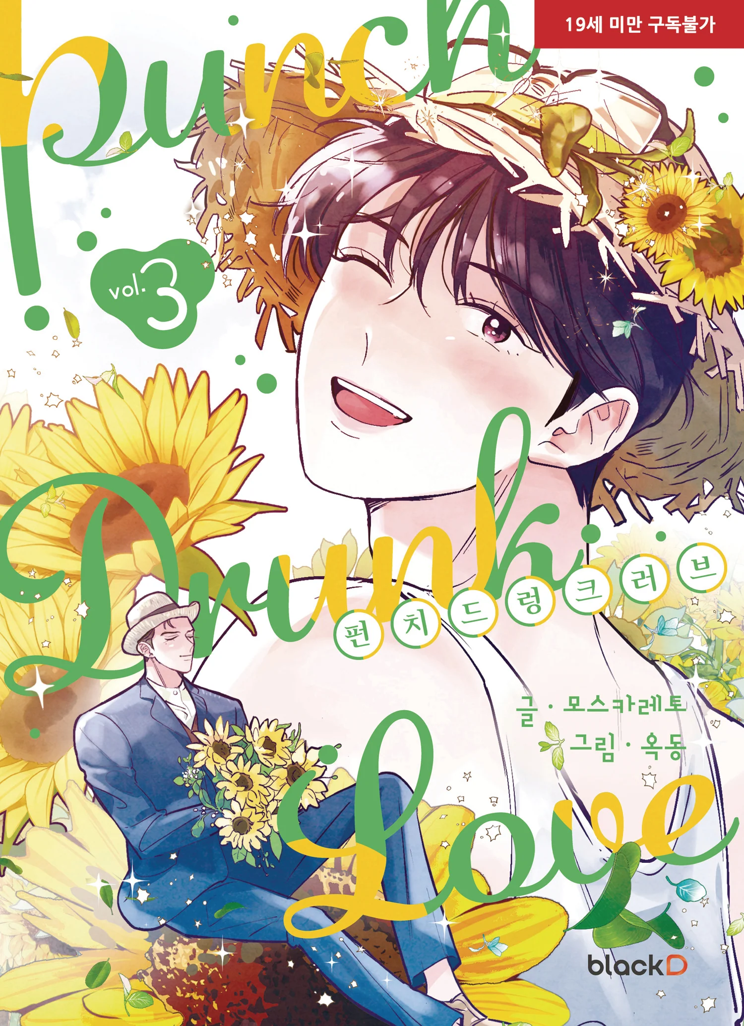 Punch Drunk Love Gn Vol 03 (06/25/2025) Seven Seas Entertainment