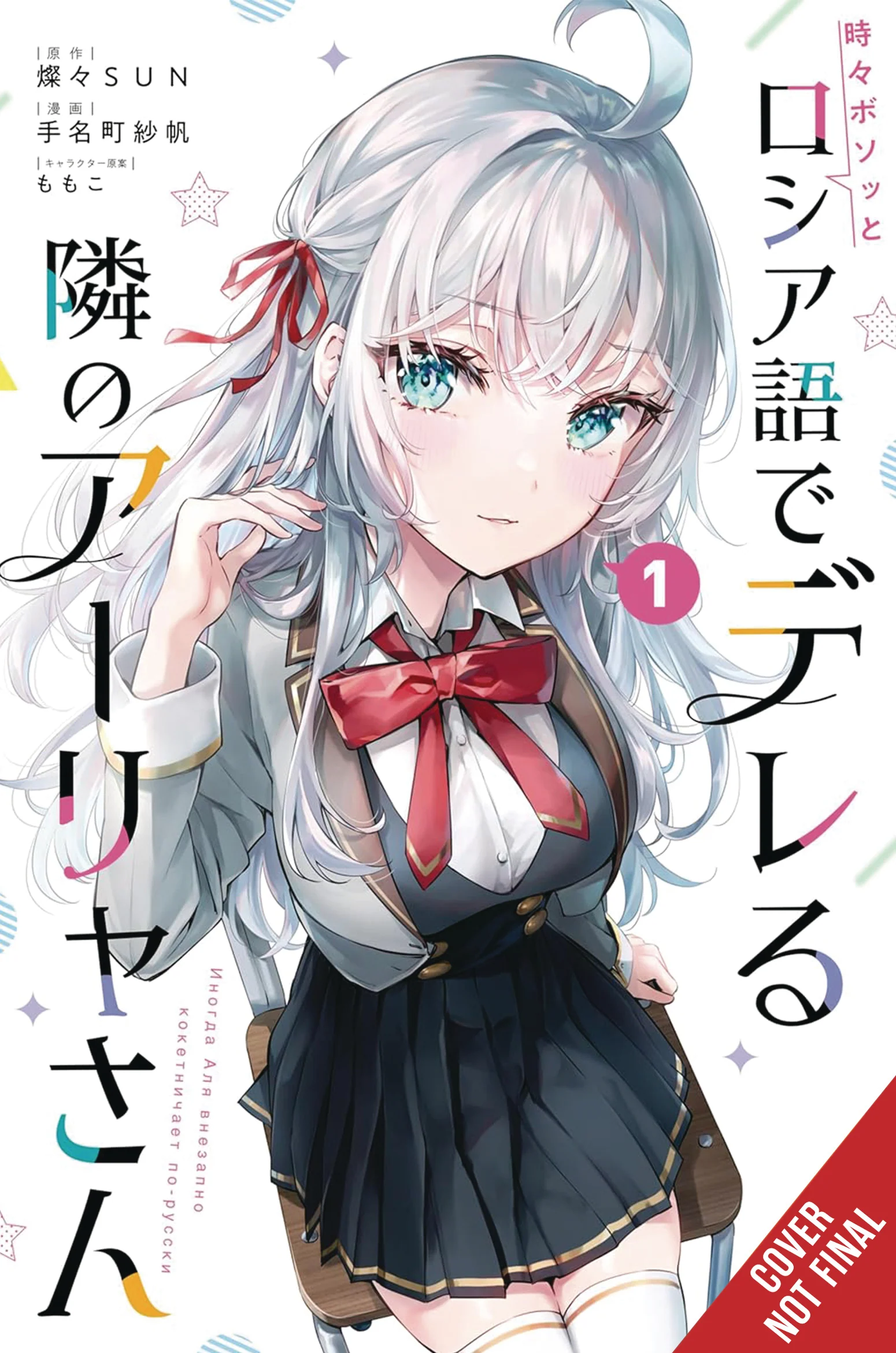Alya Sometimes Hides Her Feelings In Russian Gn Vol 01 (06/25/2025) Yen Press