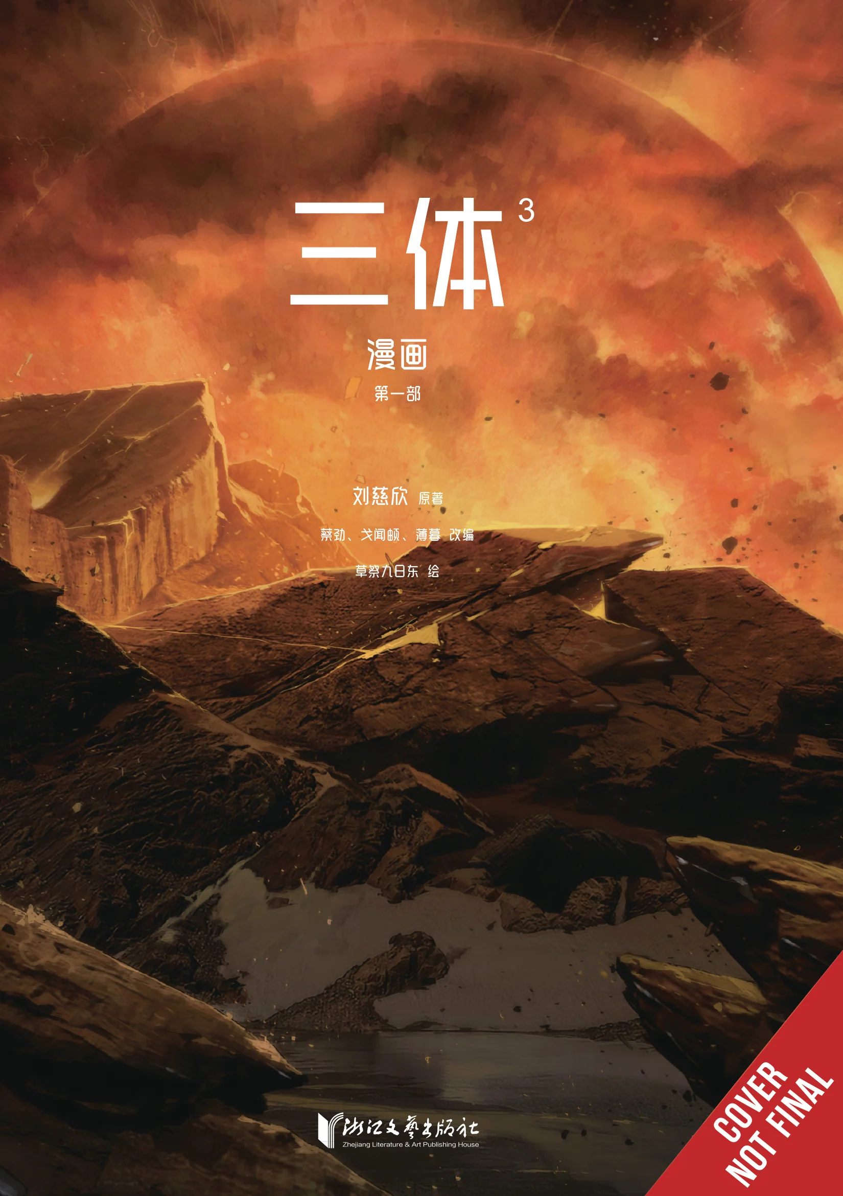 Three-Body Problem Comic Gn Vol 03 (06/25/2025) Yen Press