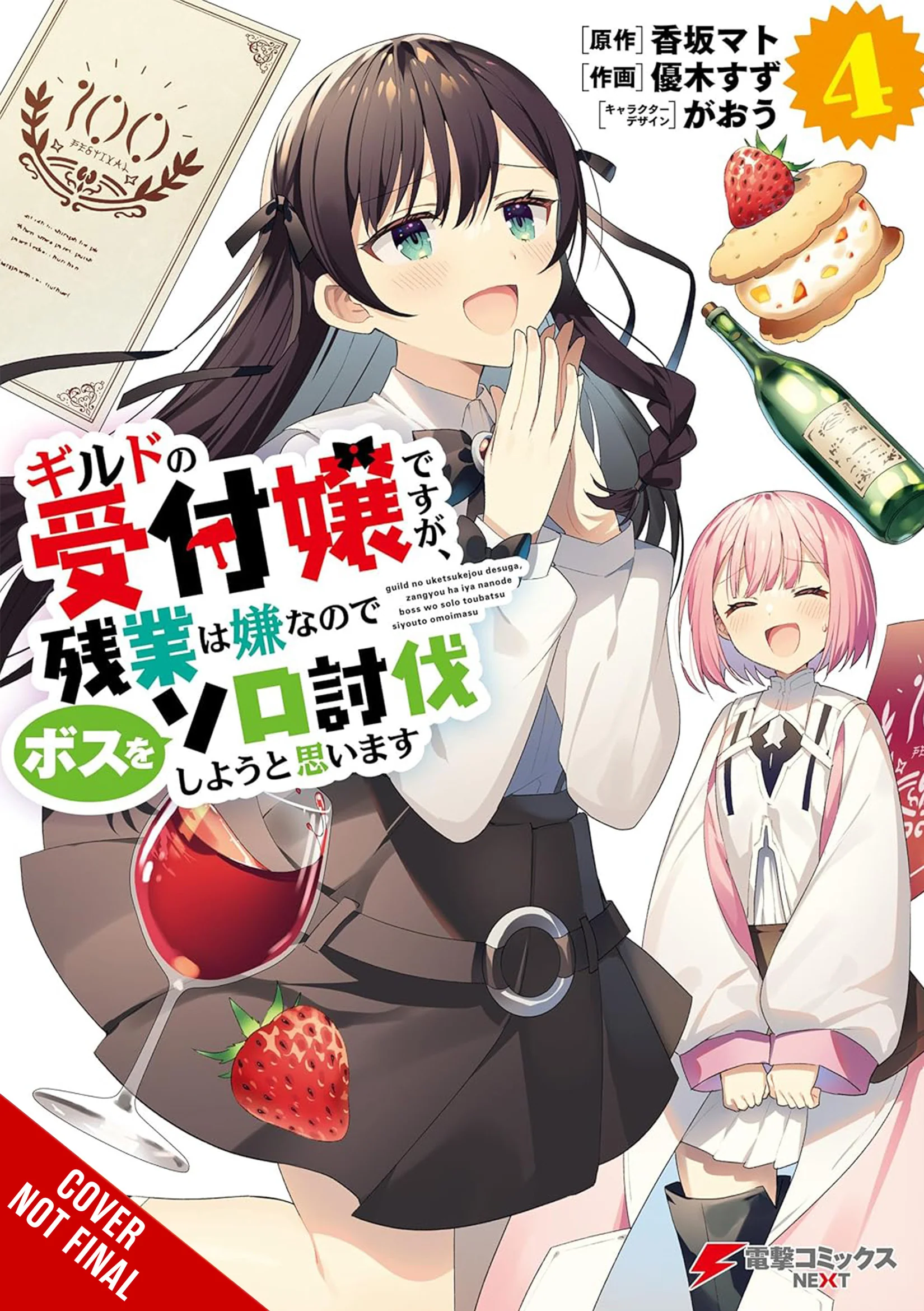 May Be Guild Receptionist But Clock Out On Time Gn Vol 04 (02/19/2025) Yen