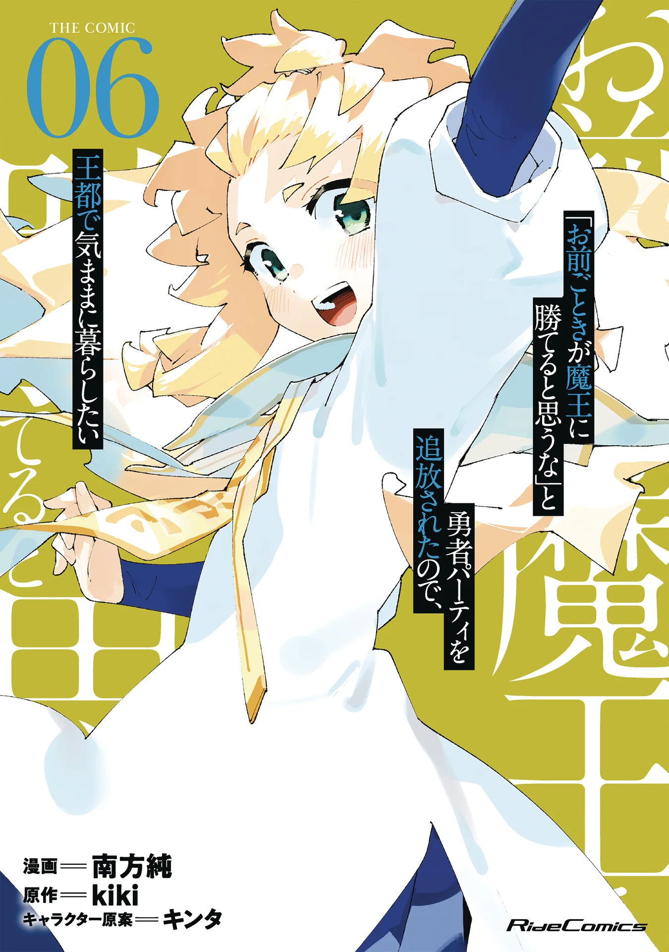 Roll Over And Die Gn Vol 06 (01/22/2025) Seven Seas Entertainment