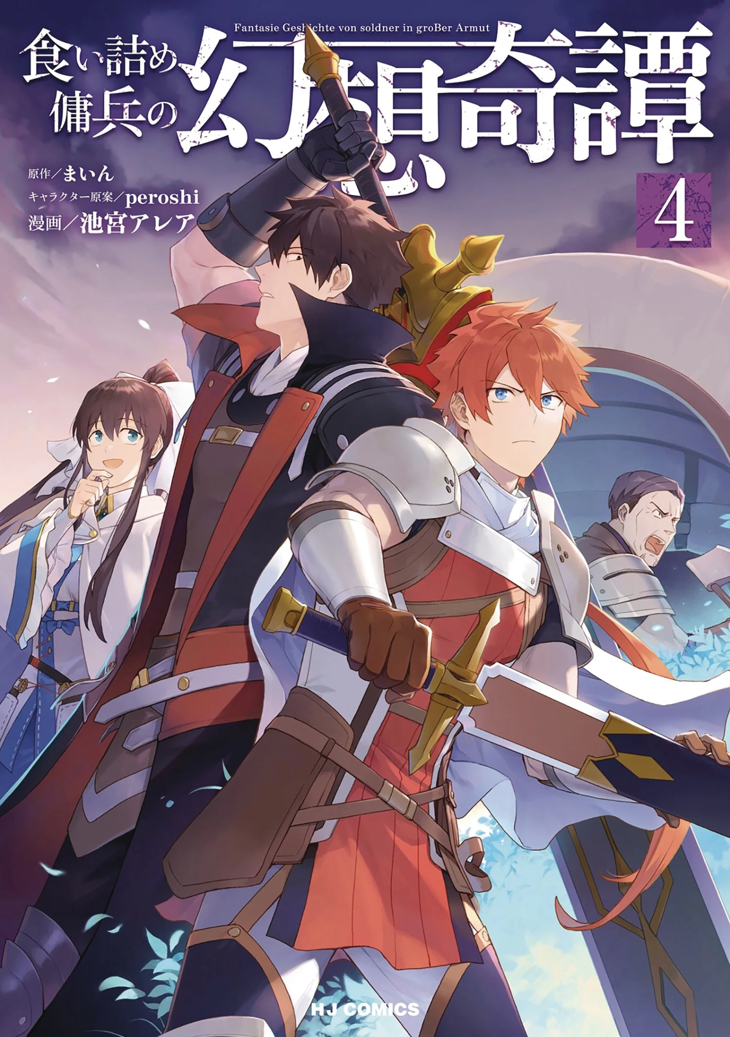 Strange Adventure Of Broke Mercenary Gn Vol 04 (01/15/2025) Seven Seas Entertainment