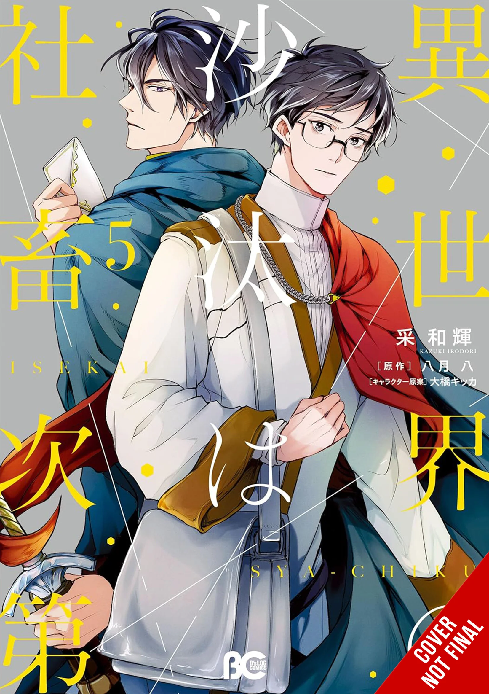 Other Worlds Books Depend Bean Counter Gn Vol 05 (12/11/2024) Yen Press