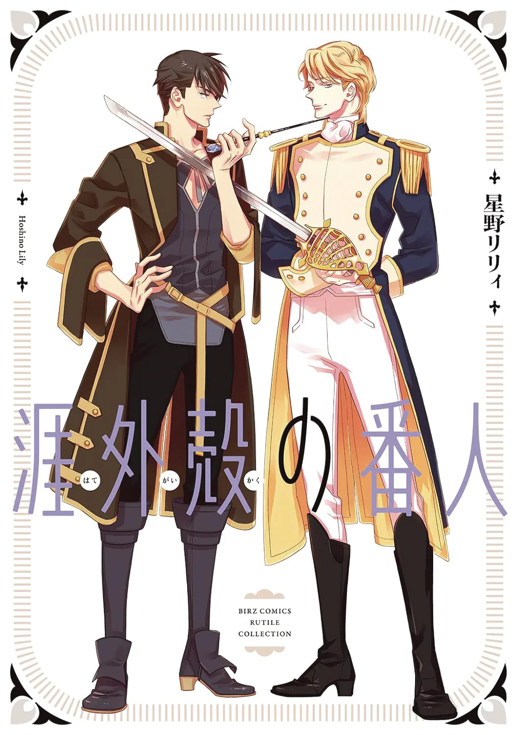 Guardians Of The Far Frontier Gn (11/27/2024) Kuma
